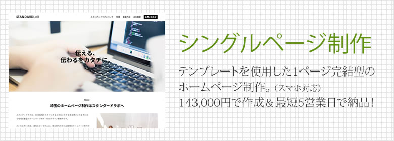 シングルページ制作